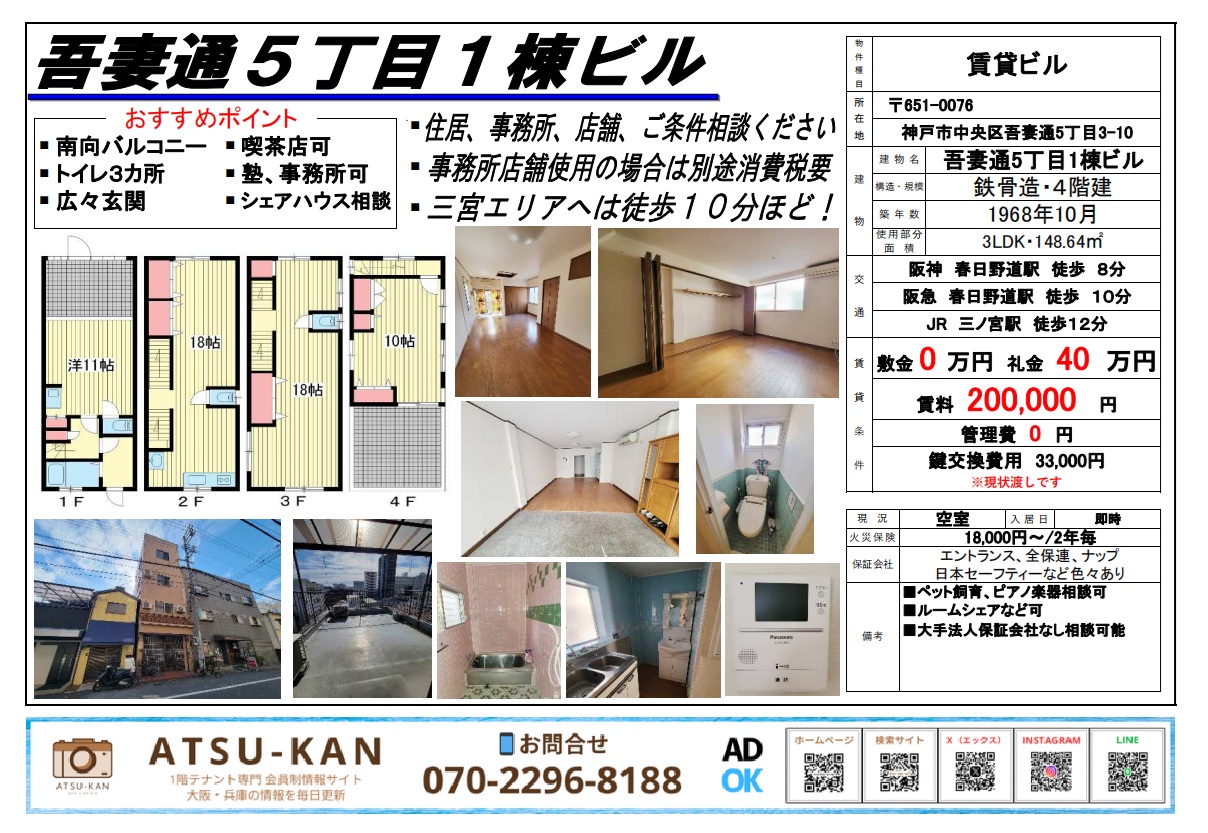 神戸・三宮徒歩圏｜住居・事務所・店舗兼用の4階建て一棟貸しビル